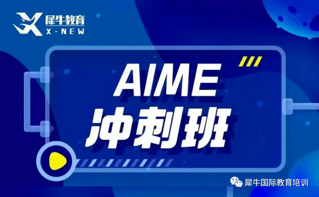 AIME競(jìng)賽