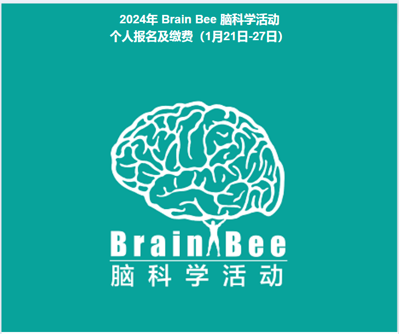 Brain Bee競賽