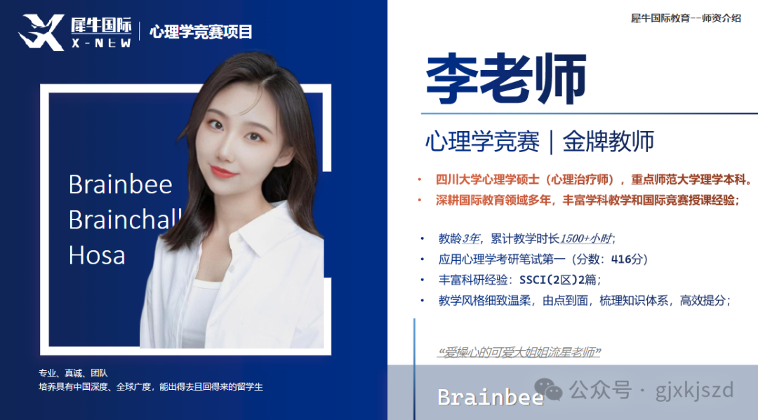 Brainbee腦科學(xué)大賽