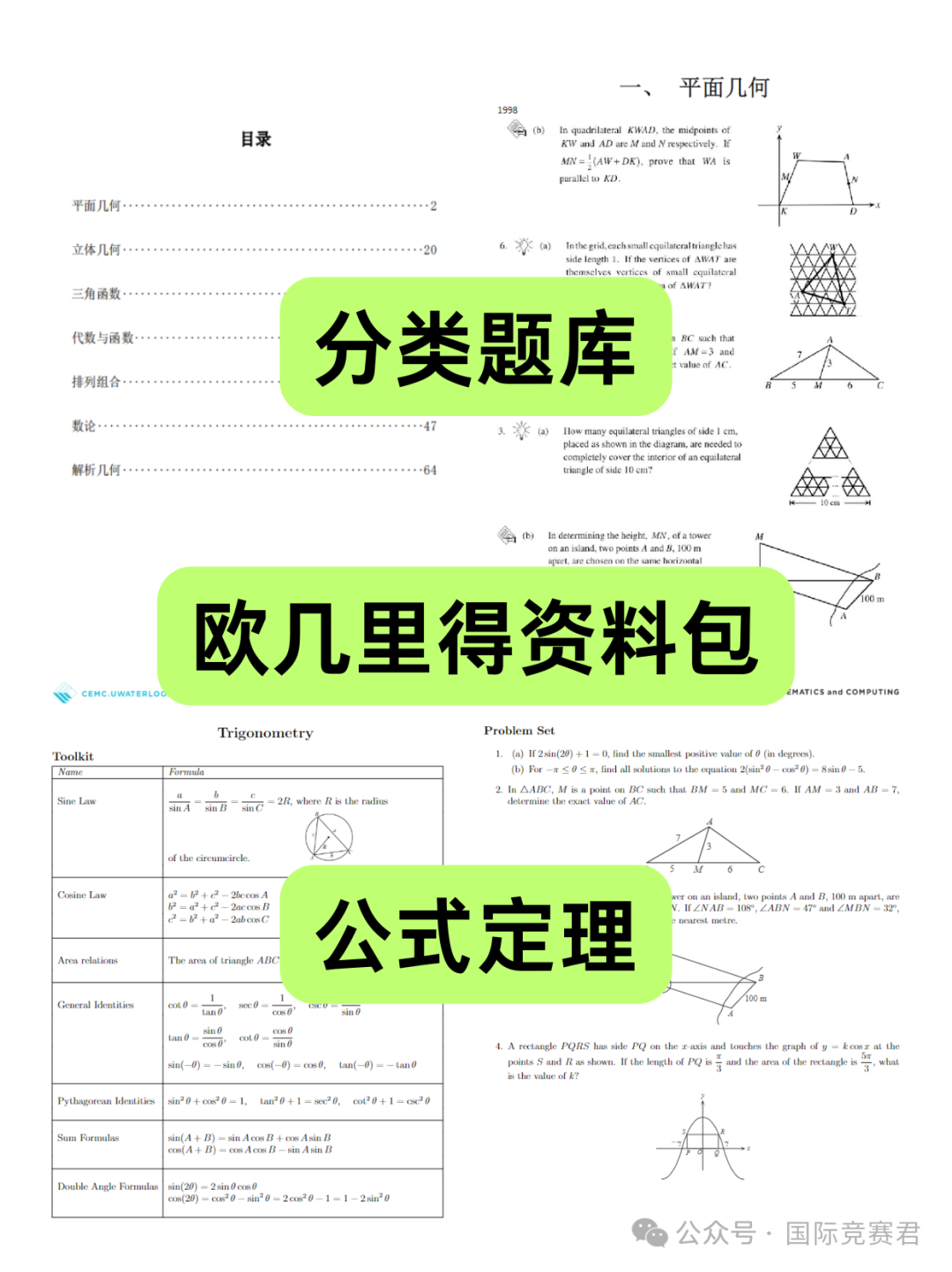 歐幾里得數(shù)學競賽