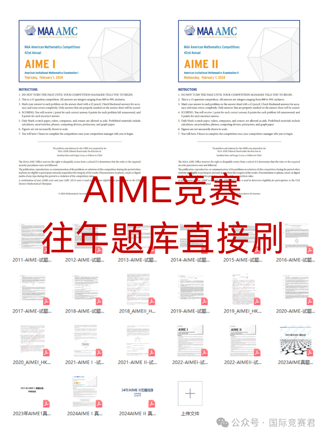 AIME競(jìng)賽