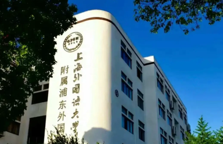 上海三公學校