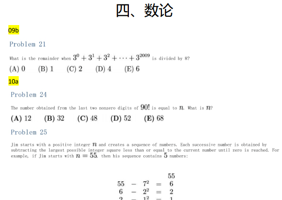 AMC數(shù)學(xué)競(jìng)賽