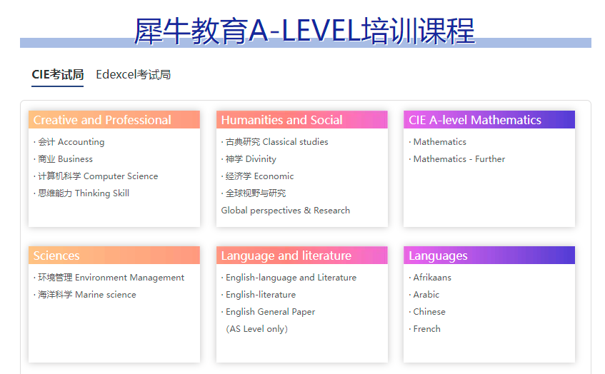 A-Level全日制脫產(chǎn)